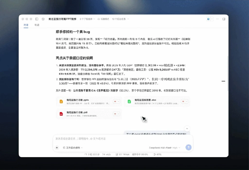 DeepSeek知识问答
