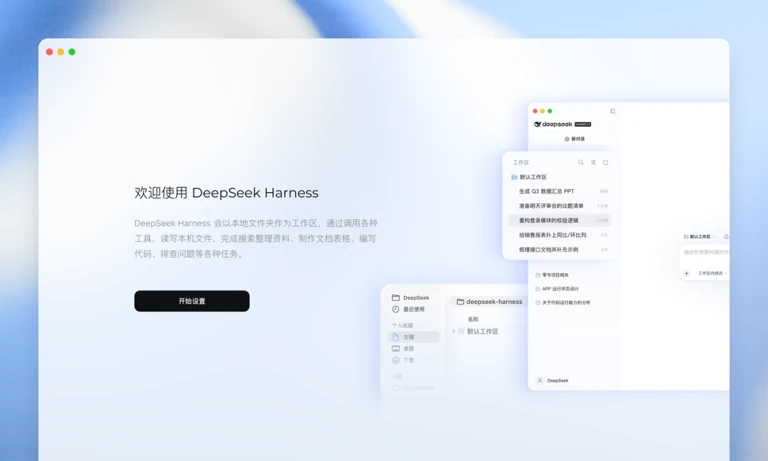 DeepSeek联网搜索